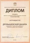 2025-2026 Дробышевский Данила 11ли РО математика (Петрова Е.Н.)